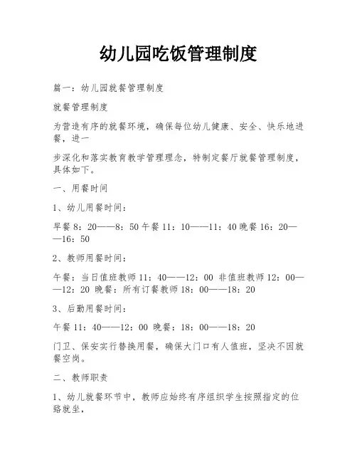 幼儿园吃饭管理制度