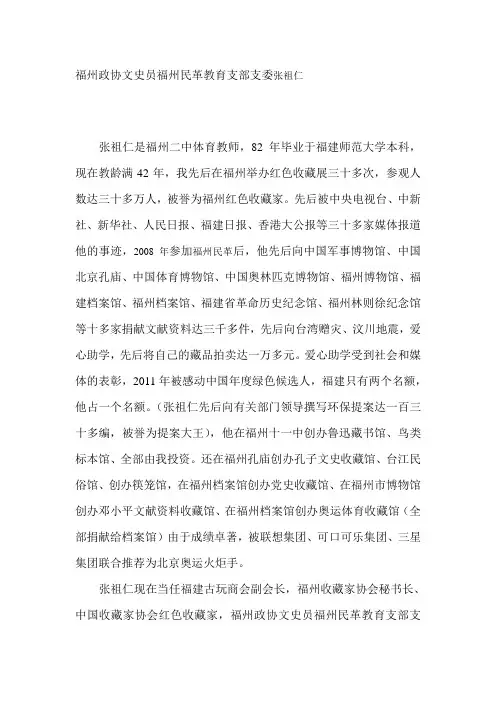 张祖仁