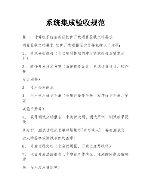 系统集成验收规范