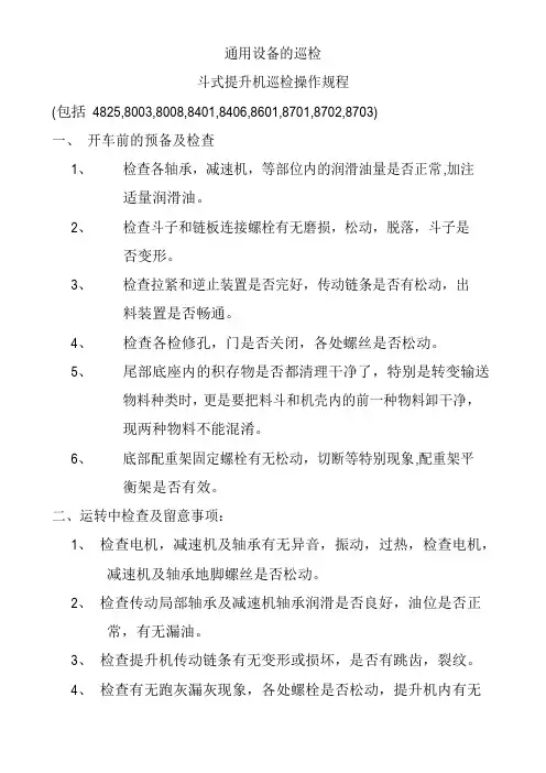 巡检操作规程