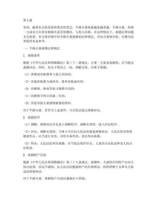 半路夫妻离婚法律规定(3篇)
