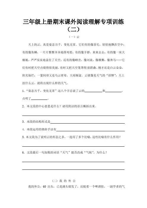 人教部编版三年级上册语文期末课外阅读理解专项训练(二)(含答案)
