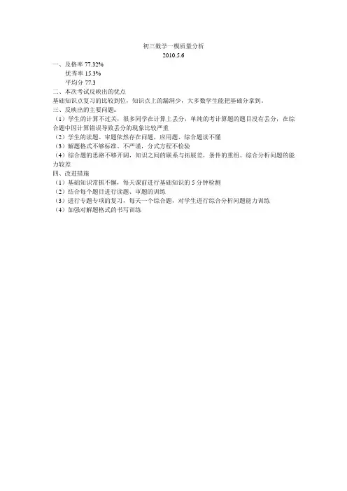初三数学一模质量分析