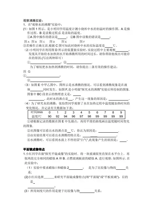 初中物理探究性实验整理