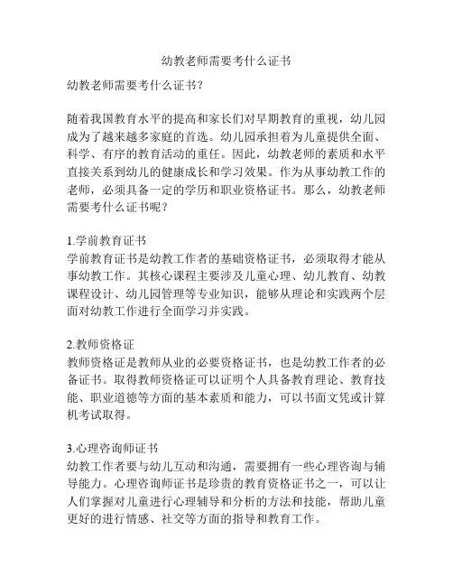 幼教老师需要考什么证书
