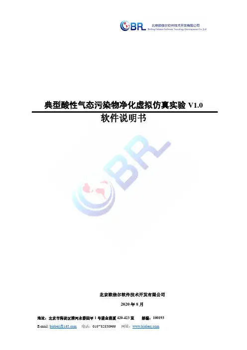 典型酸性气态污染物净化虚拟仿真实验 V1.0 软件说明书