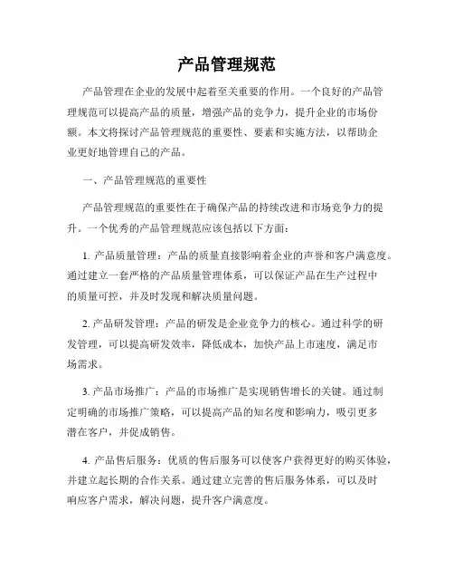 产品管理规范