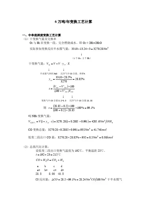 6万吨每年变换工艺计算