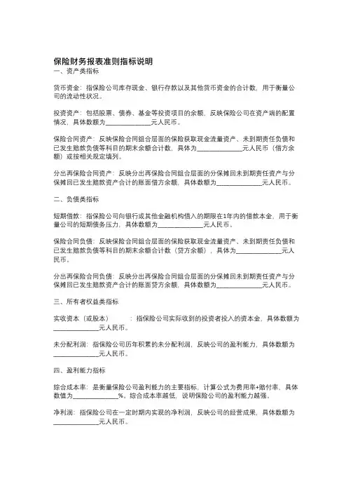 保险财务报表准则指标说明