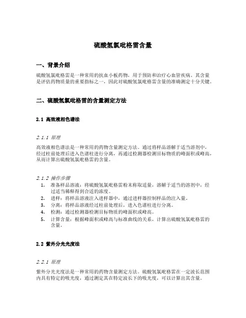 硫酸氢氯吡格雷含量