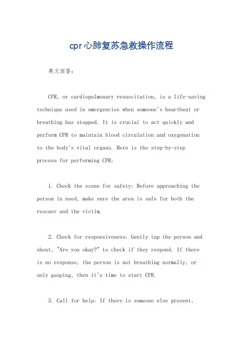 cpr心肺复苏急救操作流程