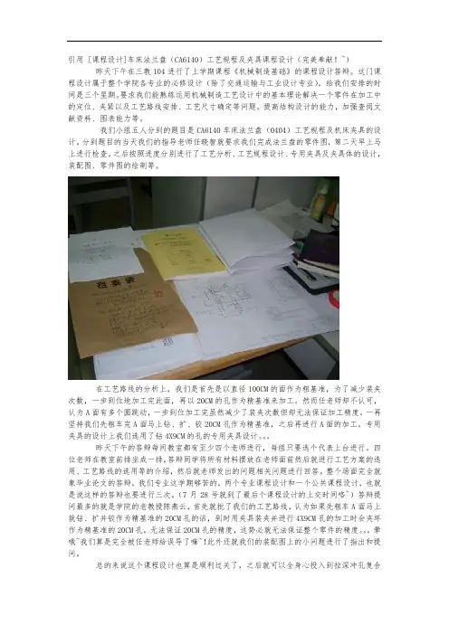 CA6140法兰盘工艺及夹具课程设计说明书