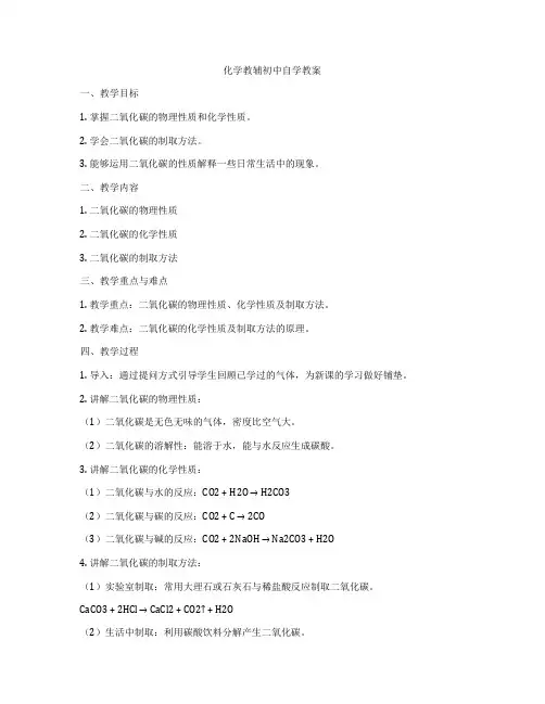化学教辅初中自学教案