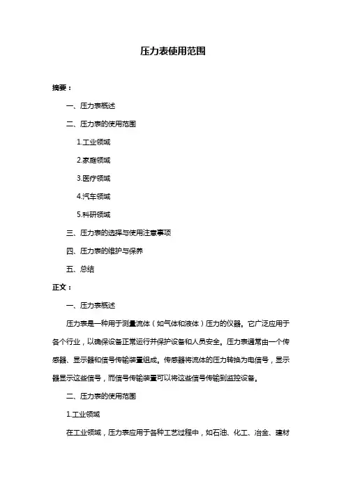 压力表使用范围