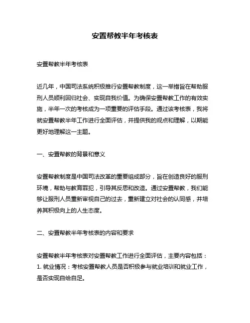 安置帮教半年考核表