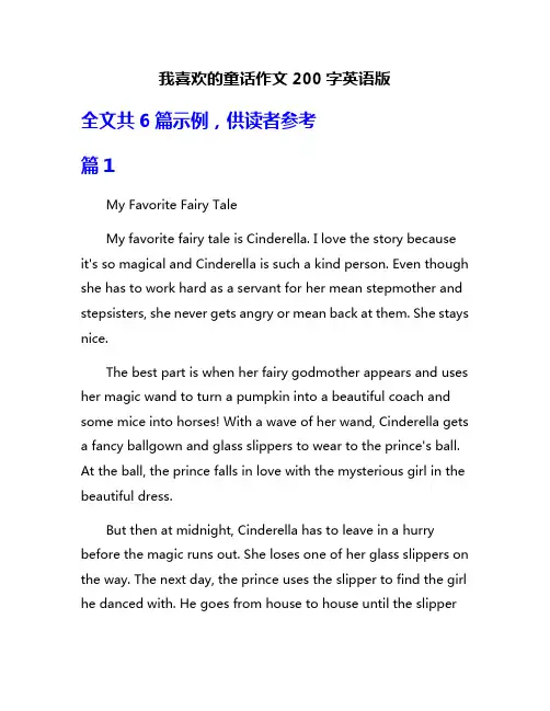 我喜欢的童话作文200字英语版