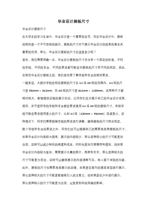 毕业设计展板尺寸