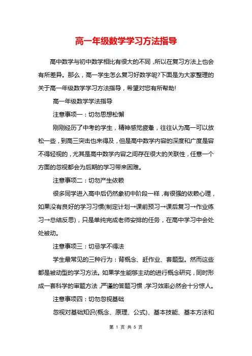 高一年级数学学习方法指导