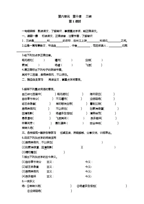 部编版语文八年级上册10课《三峡》同步导学案