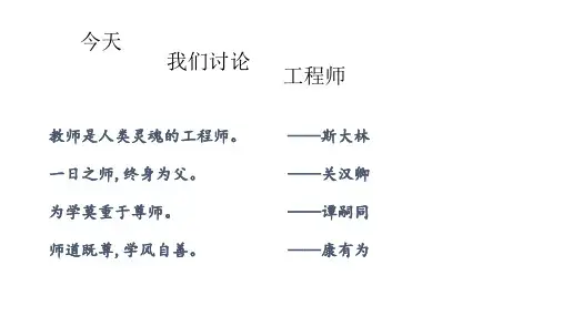 《师说》ppt课件