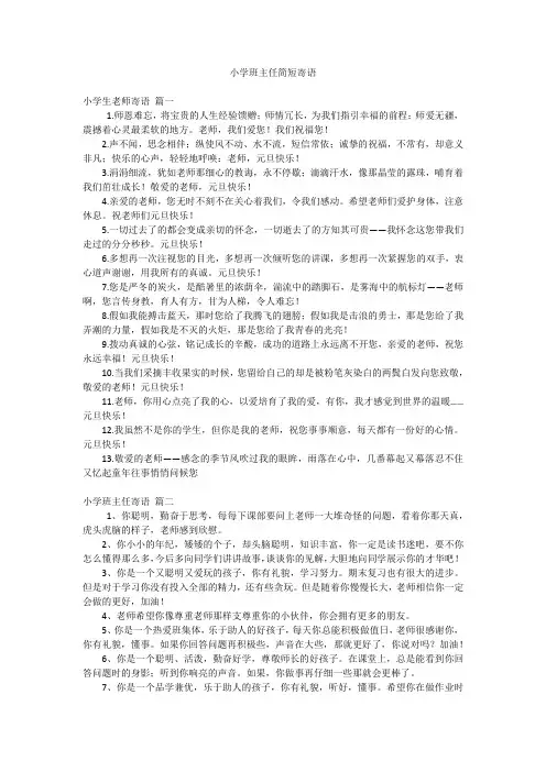 小学班主任简短寄语