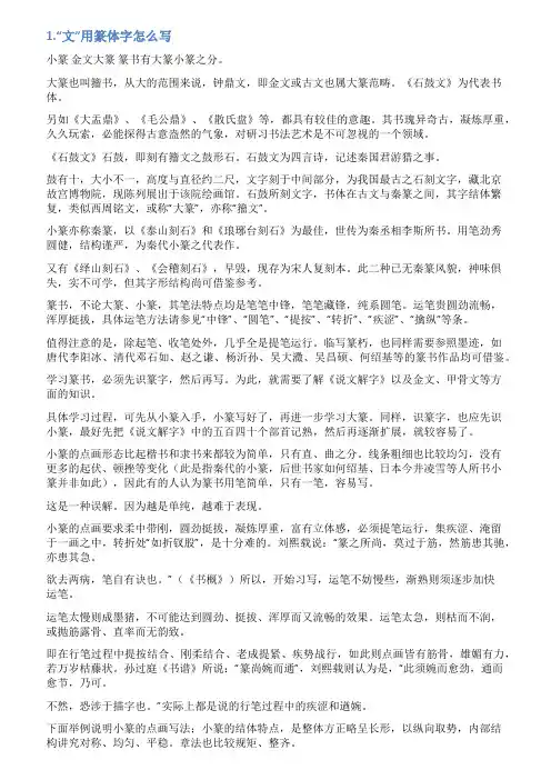文的篆书怎么写