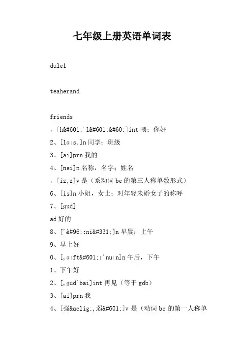 七年级上册英语单词表