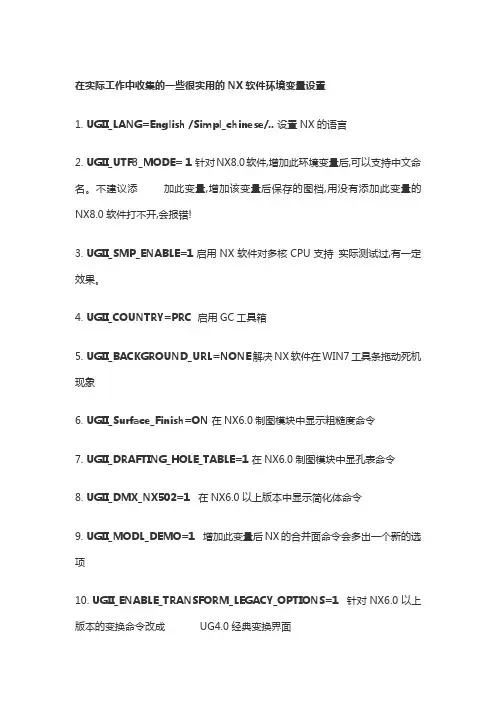 UG常用变量整理