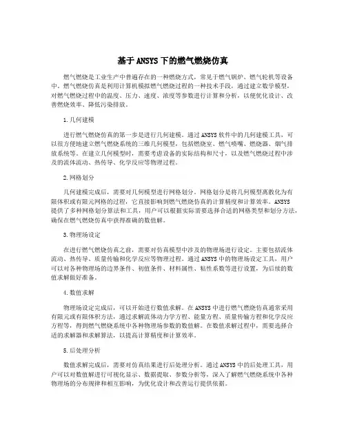 基于ANSYS下的燃气燃烧仿真