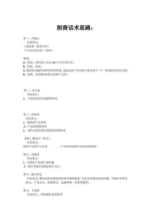 招商话术