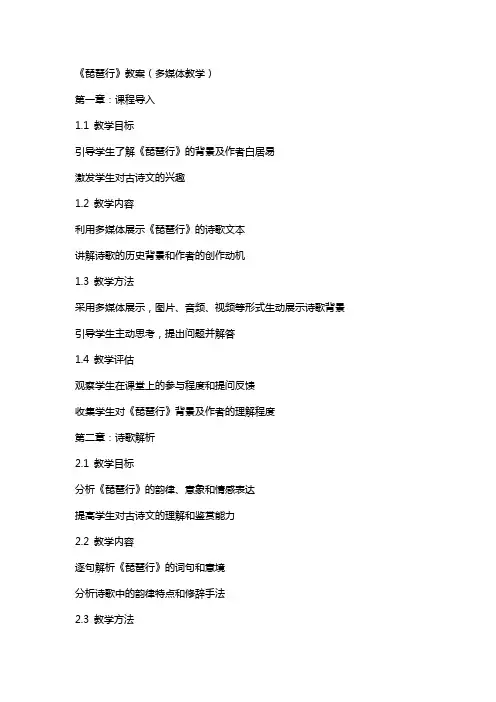 《琵琶行》教案(多媒体教学)