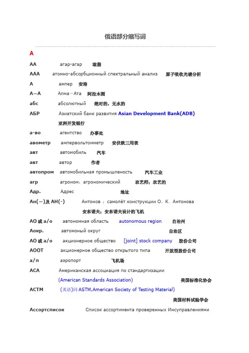 俄语部分缩写词