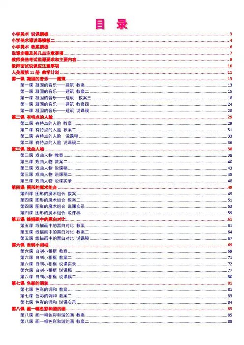 人美版《美术六年级上册》教案说课稿