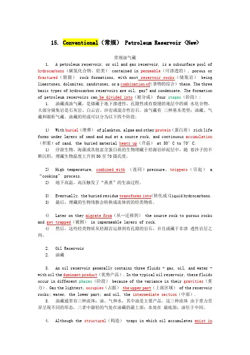 职称英语2015版 课文详解 第十五课