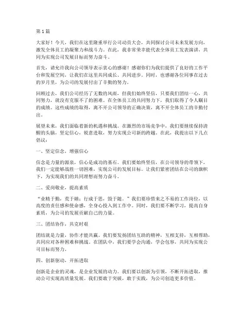 动员大会员工发言稿范文(3篇)