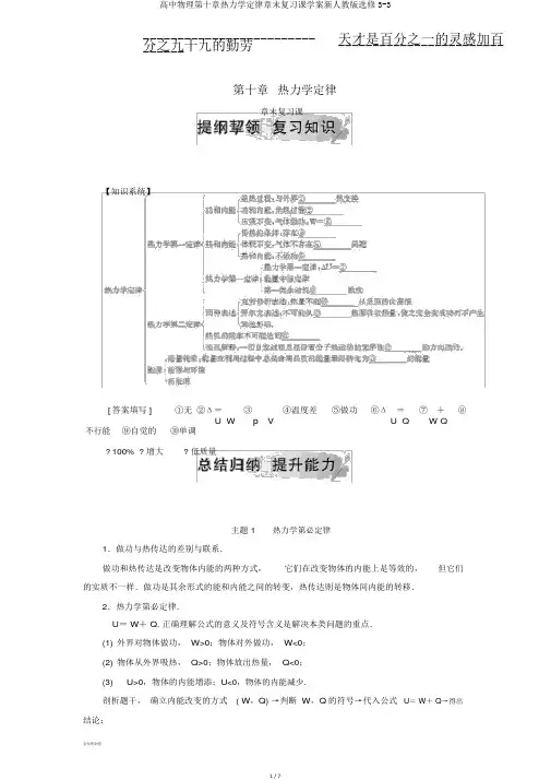高中物理第十章热力学定律章末复习课学案新人教版选修3-3