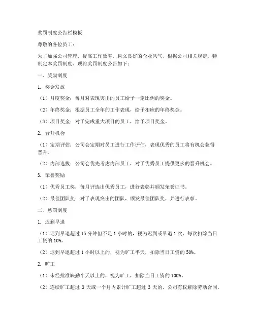 奖罚制度公告栏模板
