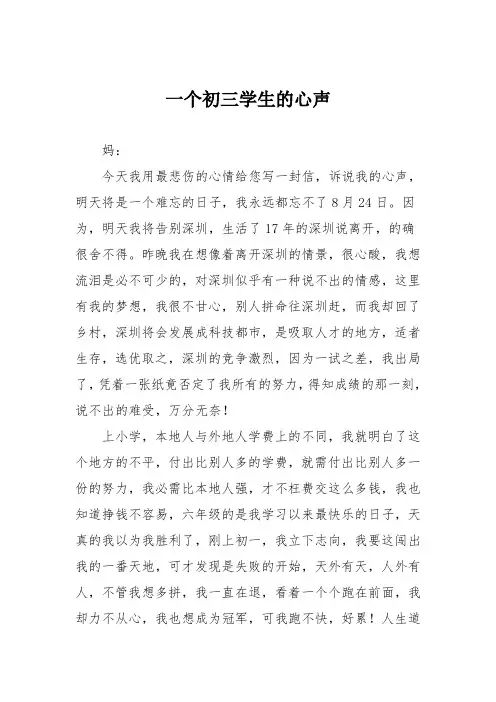 初中优秀记叙文作文：一个初三学生的心声