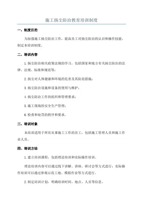 施工扬尘防治教育培训制度