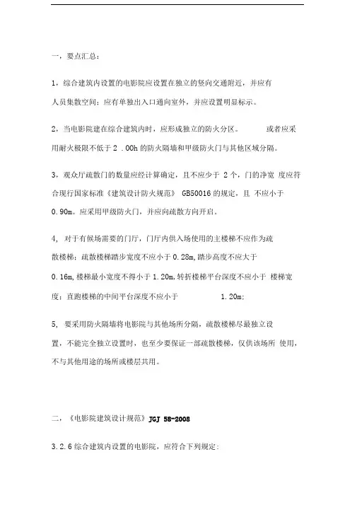 综合体建筑中电影院的防火与疏散