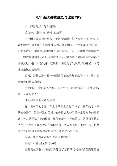 九年级政治教案之与诚信同行.doc