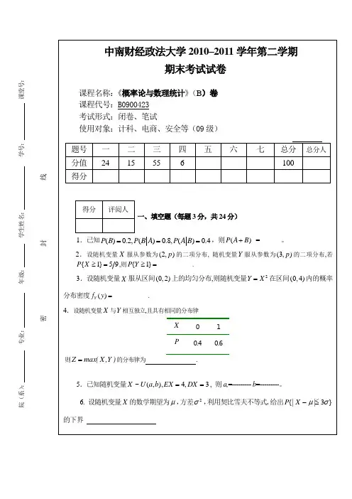 第2学期《概率论与数理统计》B卷及答案