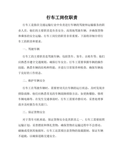 行车工岗位职责