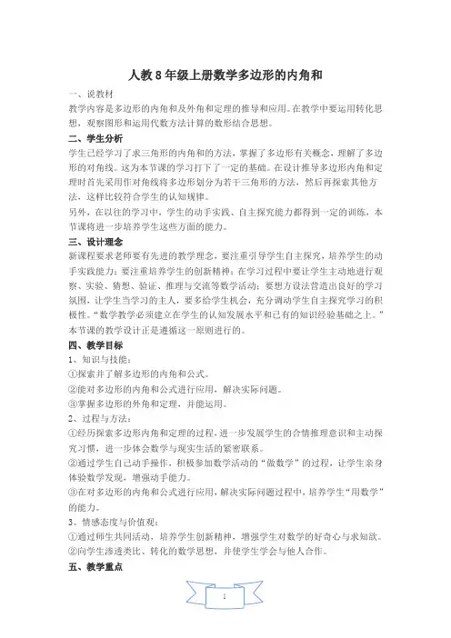人教8年级上册【说课稿】 多边形的内角和