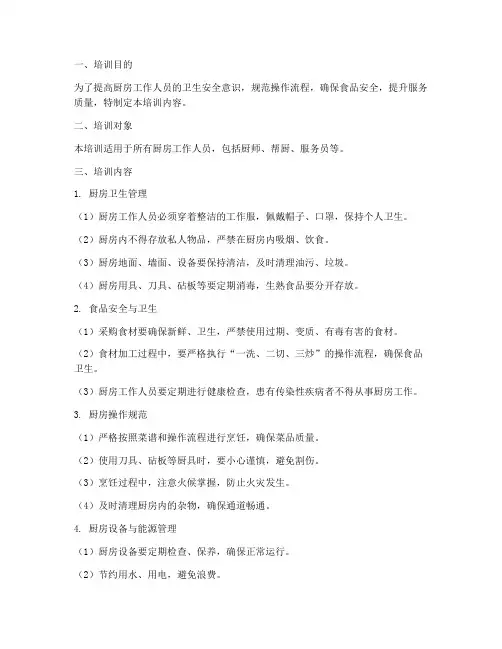 厨房日常管理制度培训