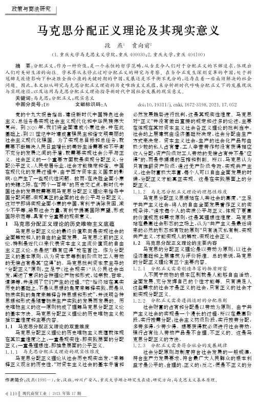 马克思分配正义理论及其现实意义