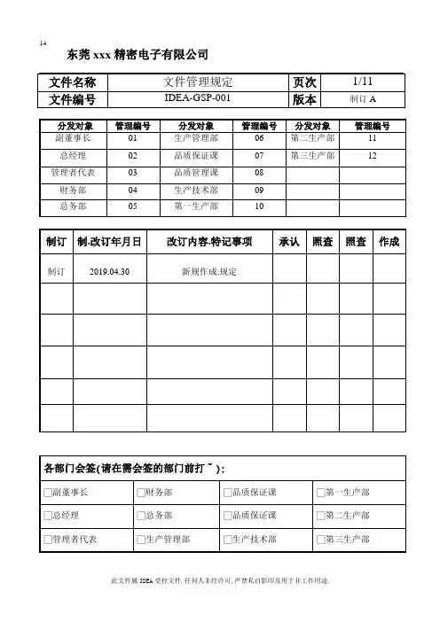 IATF16949-文件管理规定