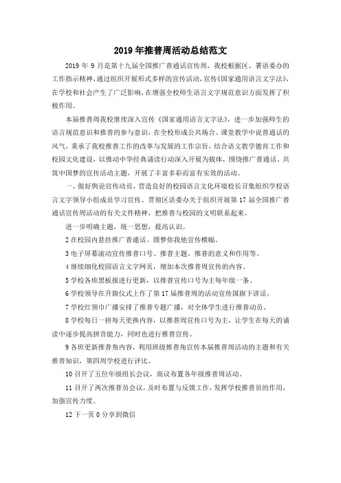 最新-2019年推普周活动总结范文02019 精品