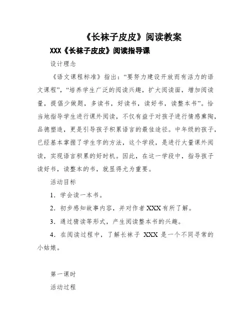 《长袜子皮皮》阅读教案