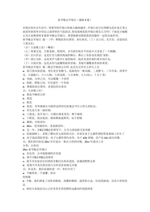 春节晚会开场白(最新5篇)